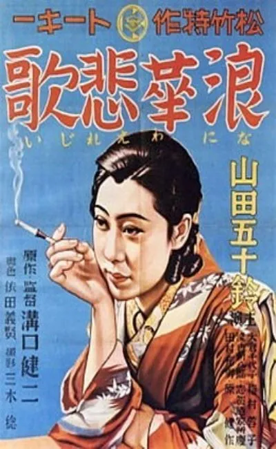 L'élégie d'Osaka (1936)