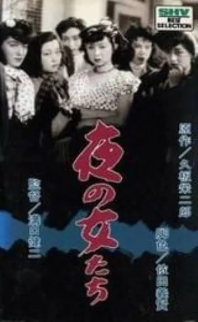 Les femmes de la nuit (1948)