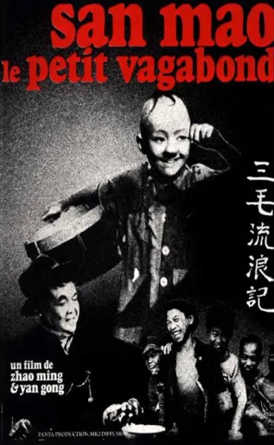 San Mao le petit vagabond (1949)