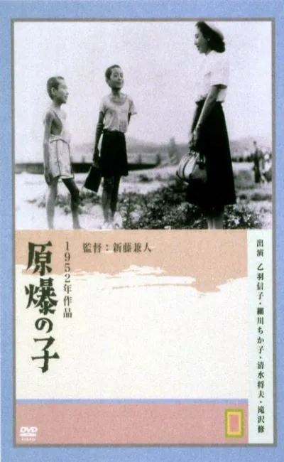 Les enfants d'Hiroshima (1953)