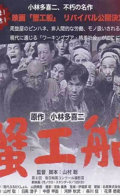 Les bateaux de l'enfer (1953)