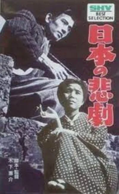 La tragédie du Japon (1953)