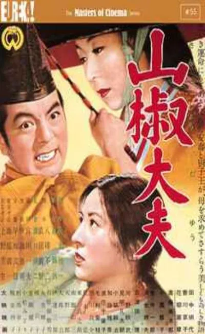 L'intendant Sansho (1960)