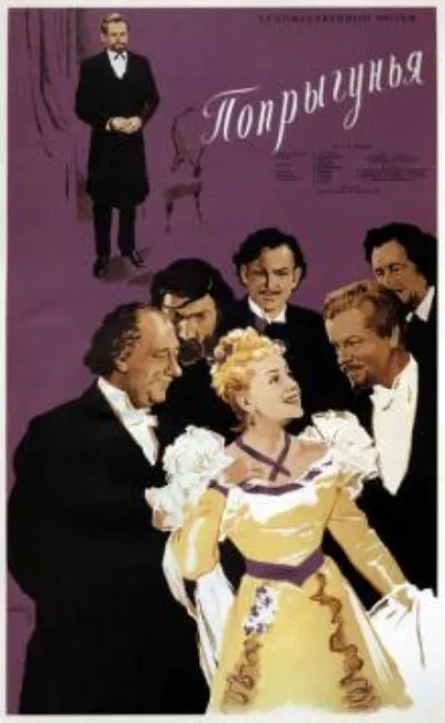 La cigale (1955)