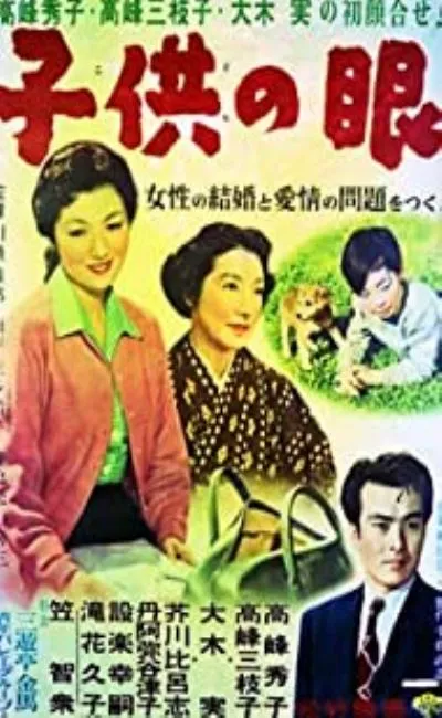 Eyes of children (1957)