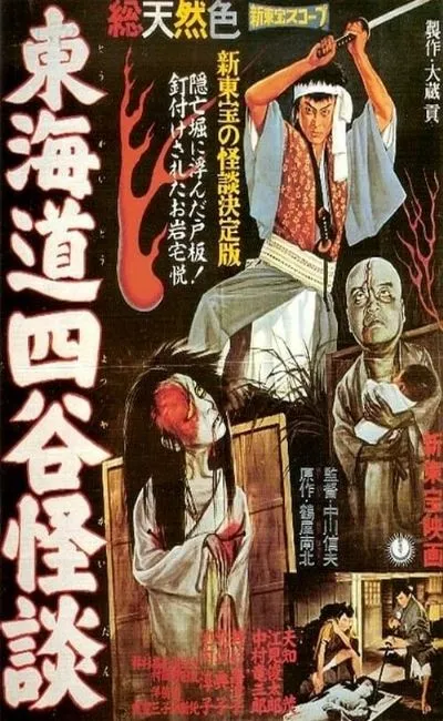 Histoire de fantômes japonais