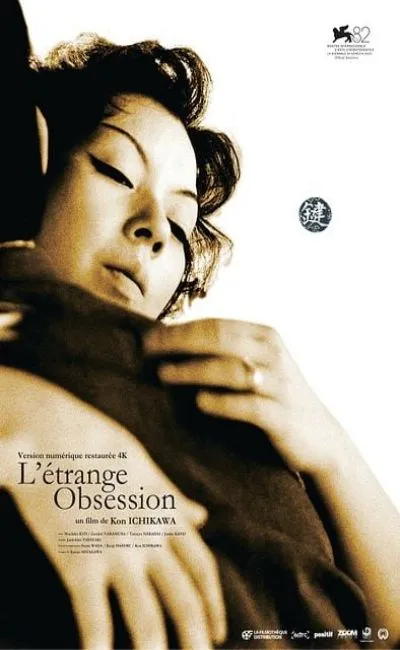 L'étrange obsession