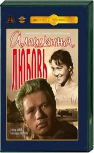 L'amour d'Aliocha