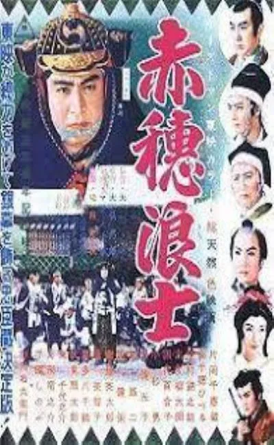Ako roshi (1961)
