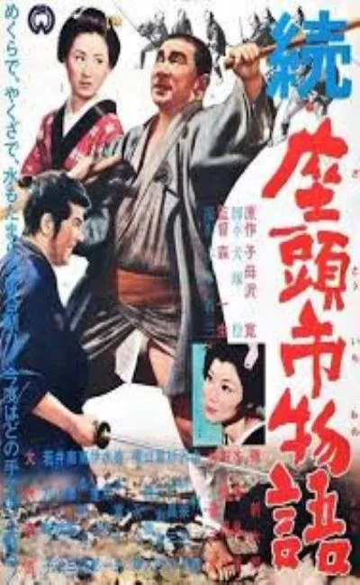 La légende de Zatoichi : Le secret