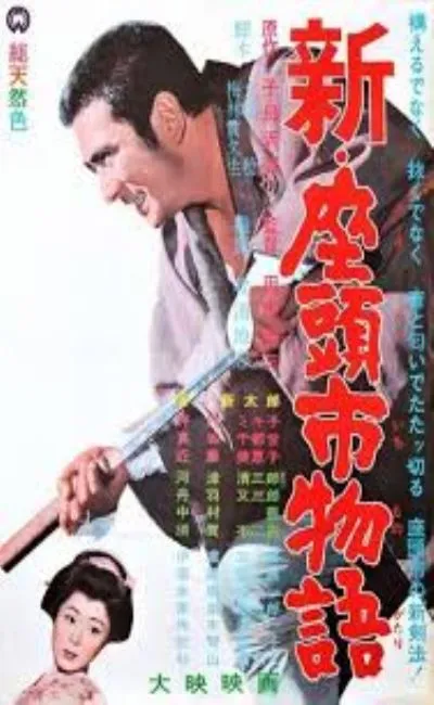 La légende de Zatoichi : Un nouveau voyage