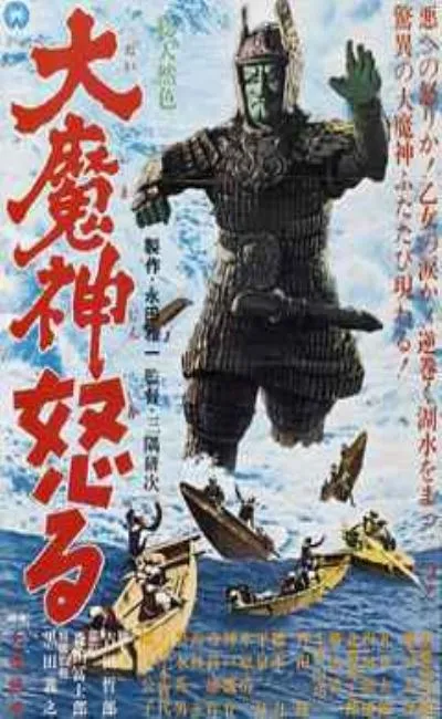 Retour de Majin (1966)