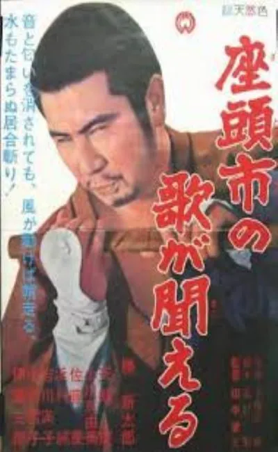 La légende de Zatoichi : La vengeance (1966)