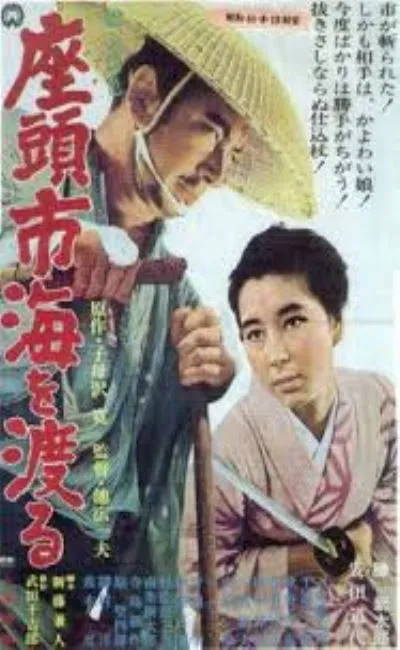 La légende de Zatoichi : Le pèlerinage (1966)