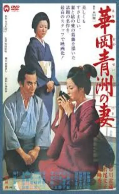 La Femme du docteur Hanaoka (1967)