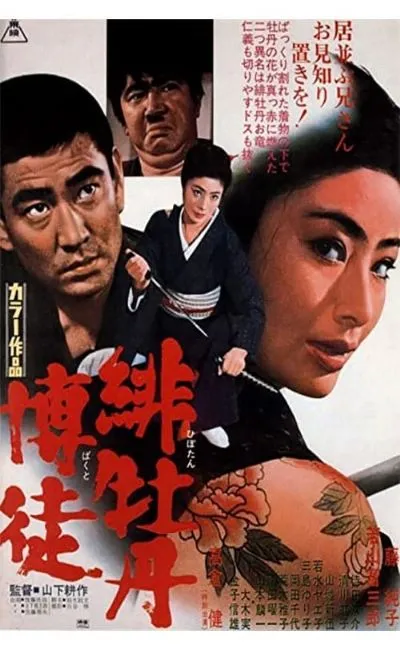 Lady Yakuza 1 : La pivoine rouge (1968)