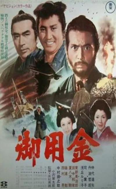 Goyokin l'or du Shogun (1969)