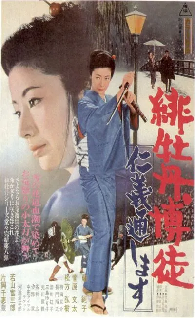 Lady Yakuza 8 : le code yakuza (1972)