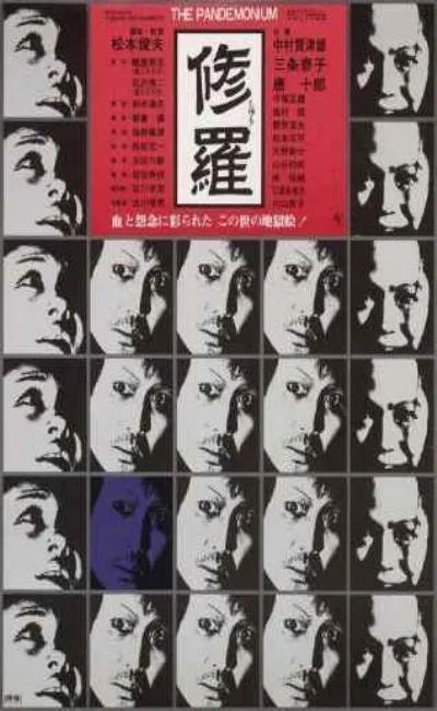 Pandemonium (1971)