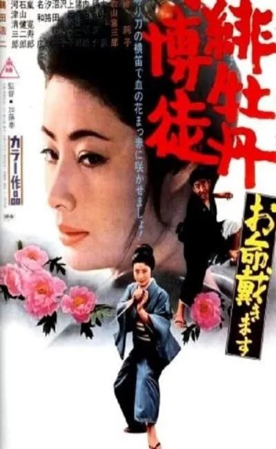 Lady Yakuza 7 : Prépare-toi à mourir (1971)