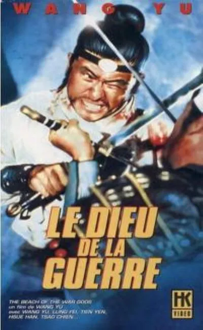 Le dieu de guerre (1973)