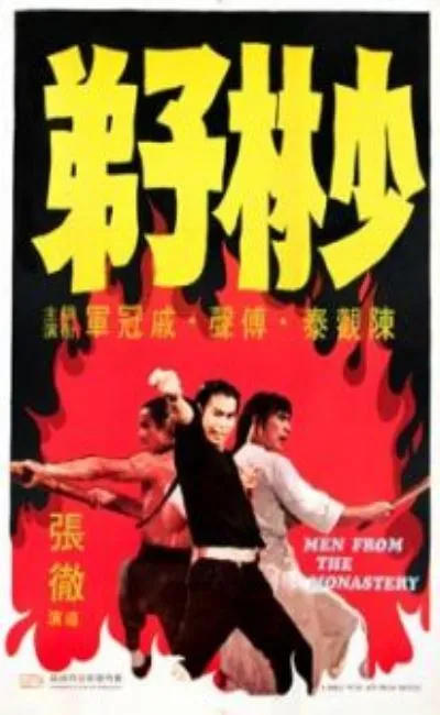 Le monastère de Shaolin (1974)
