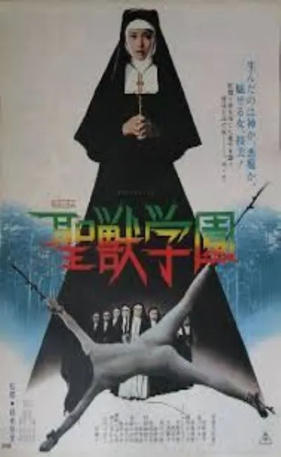 Le couvent de la bête sacrée (1974)