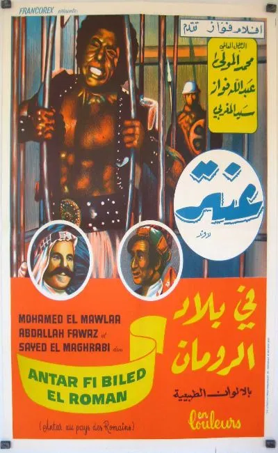 Antar et l'Empire Romain (1974)