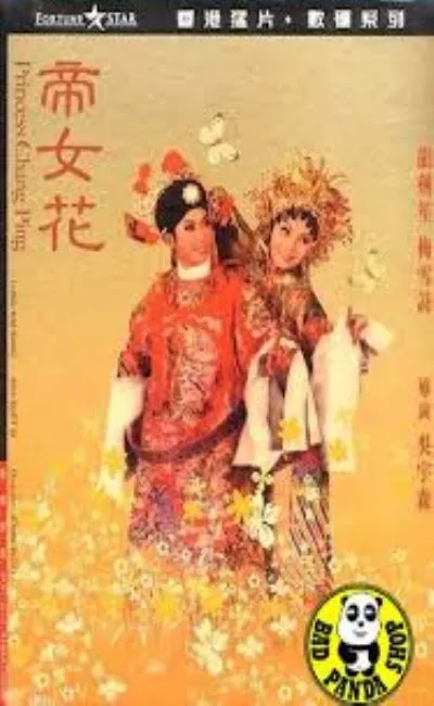 Princesse Chang Ping (1975)