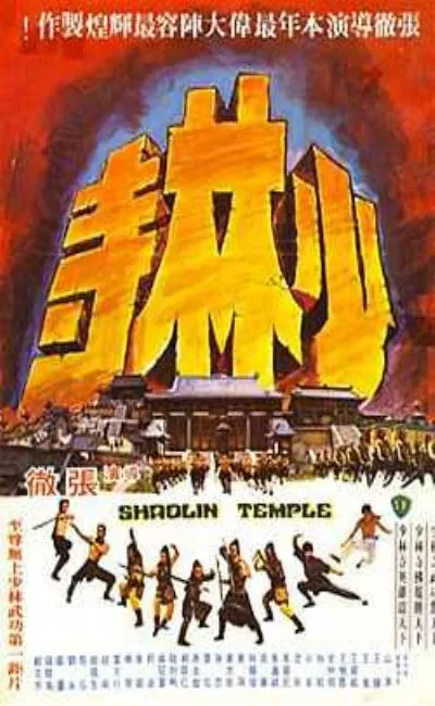 Le temple de Shaolin