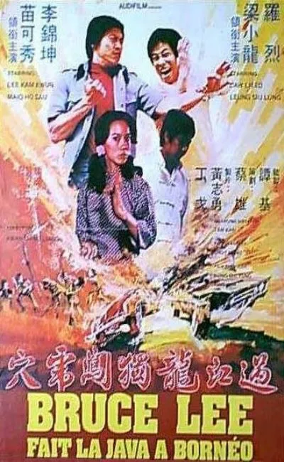 Bruce Lee fait la java à Bornéo (1978)