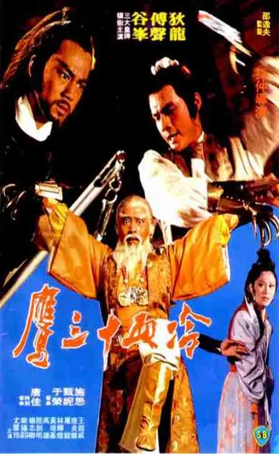 La vengeance de l'aigle de Shaolin (1983)