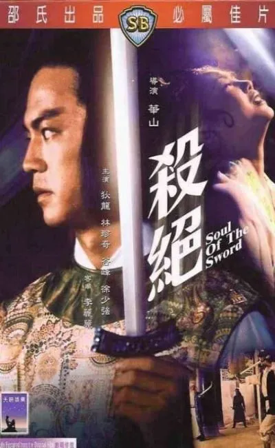 Soul of the Sword (1978)