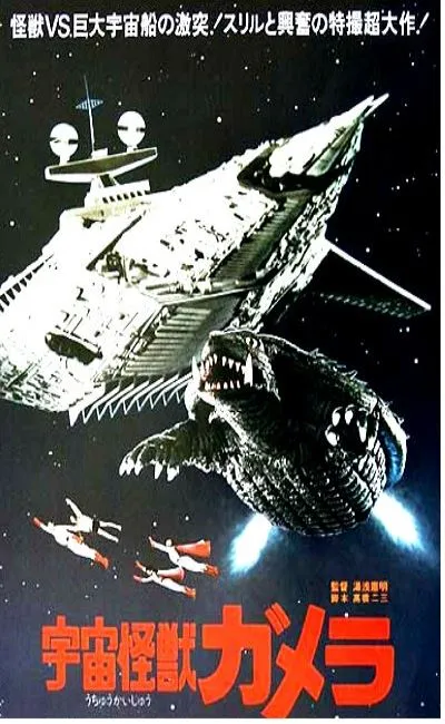 Gamera le monstre de l'espace