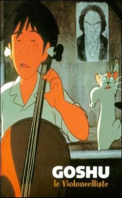 Goshu le violoncelliste (2001)
