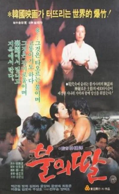 La fille du feu (1983)