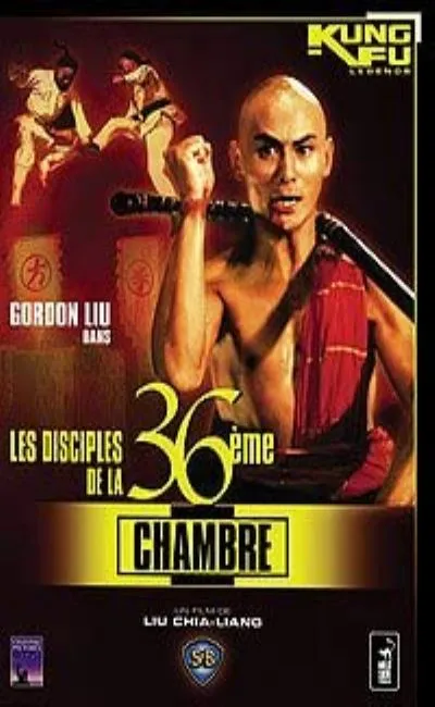 Les disciples de la 36ème chambre (1985)