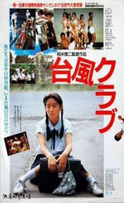Typhoon Club (1988)