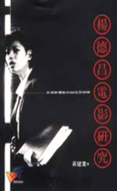 Taipei story (1985)