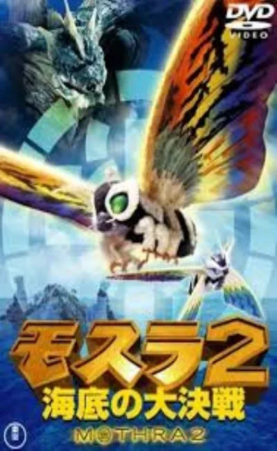 Rebirth of Mothra 2 (1997)