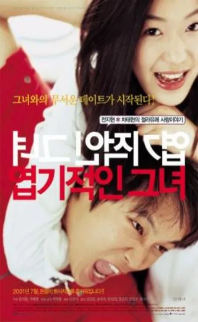 My Sassy Girl (2005)