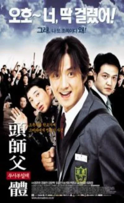 My boss my hero (2006)