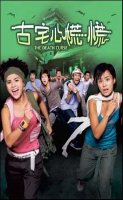 The death curse (2004)