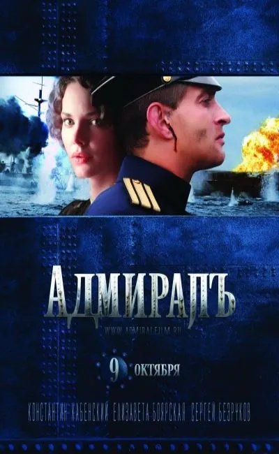 L'amiral (2010)