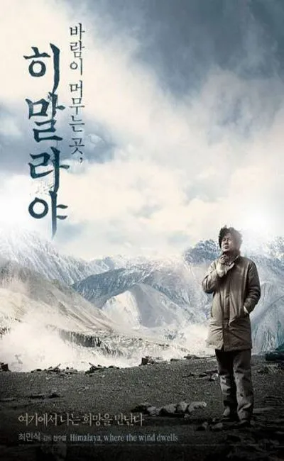 Destintion Himalaya (2010)