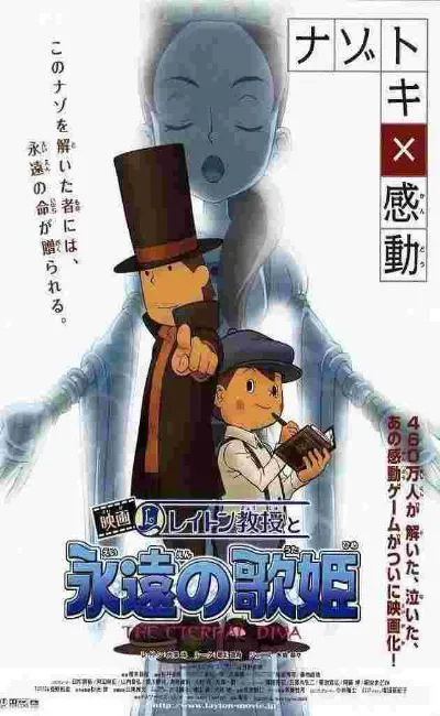 Professeur Layton et la diva éternelle