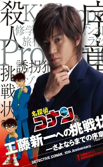 Lettre de défi pour Shinichi Kudô : Le mystère de l'oiseau légendaire
