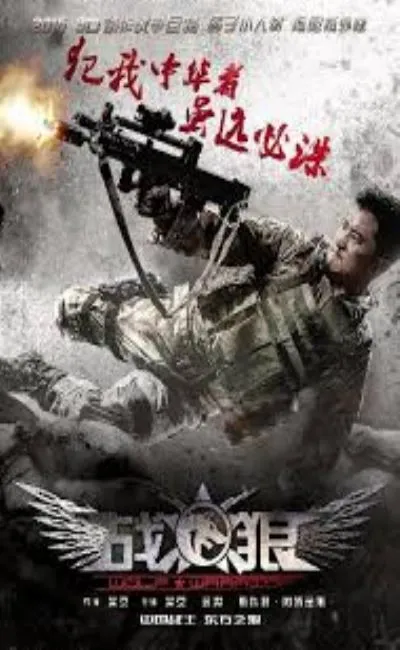 Wolf Warrior (2015)