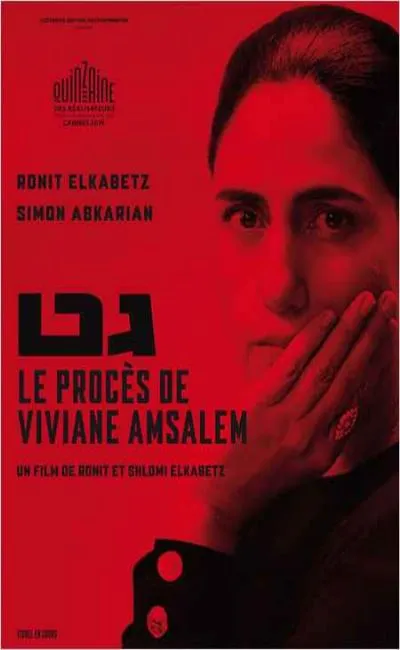 Le procès de Viviane Amsalem (2014)